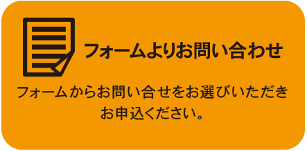 資料請求 フォームから資料請求をお選びいただきお申込下さい。